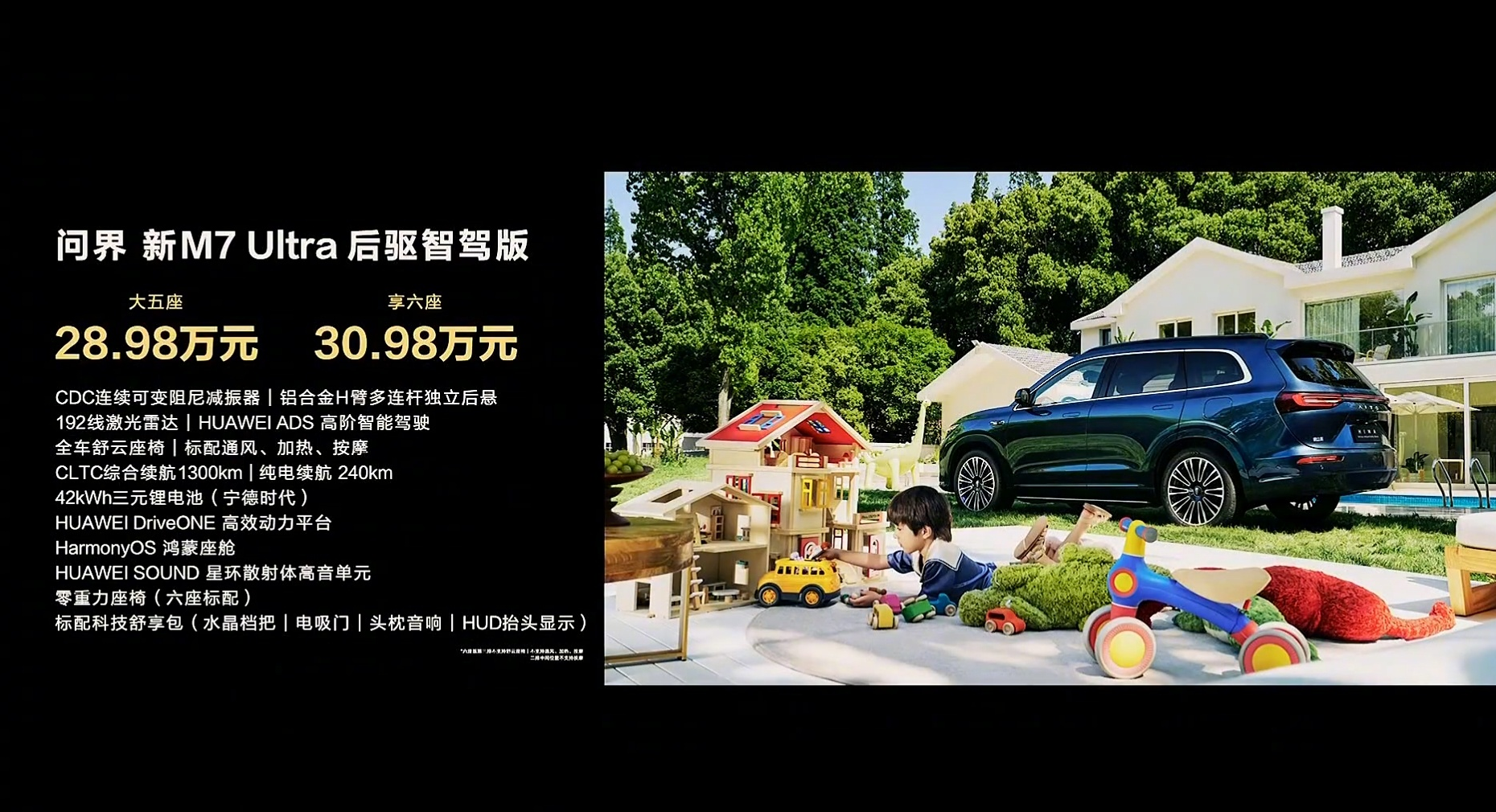 售价28.98万起，问界新M7 Ultra上市，和理想L7怎么选？