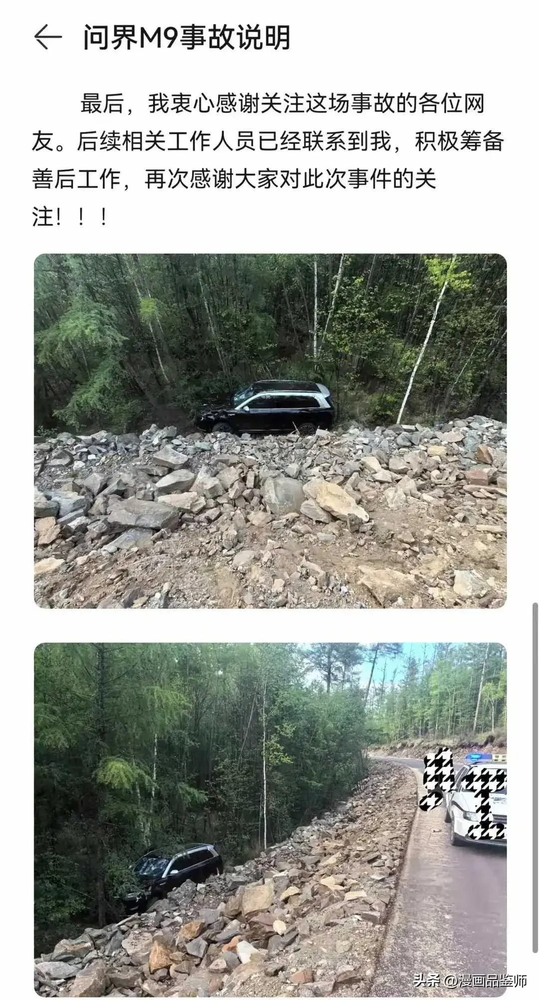 问界M9山崖惊险翻滚现场图泄露，网友热议：这山崖不简单！