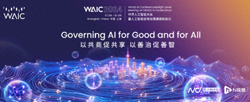 2024世界人工智能大会7月上海举办，特斯拉、微软等参展