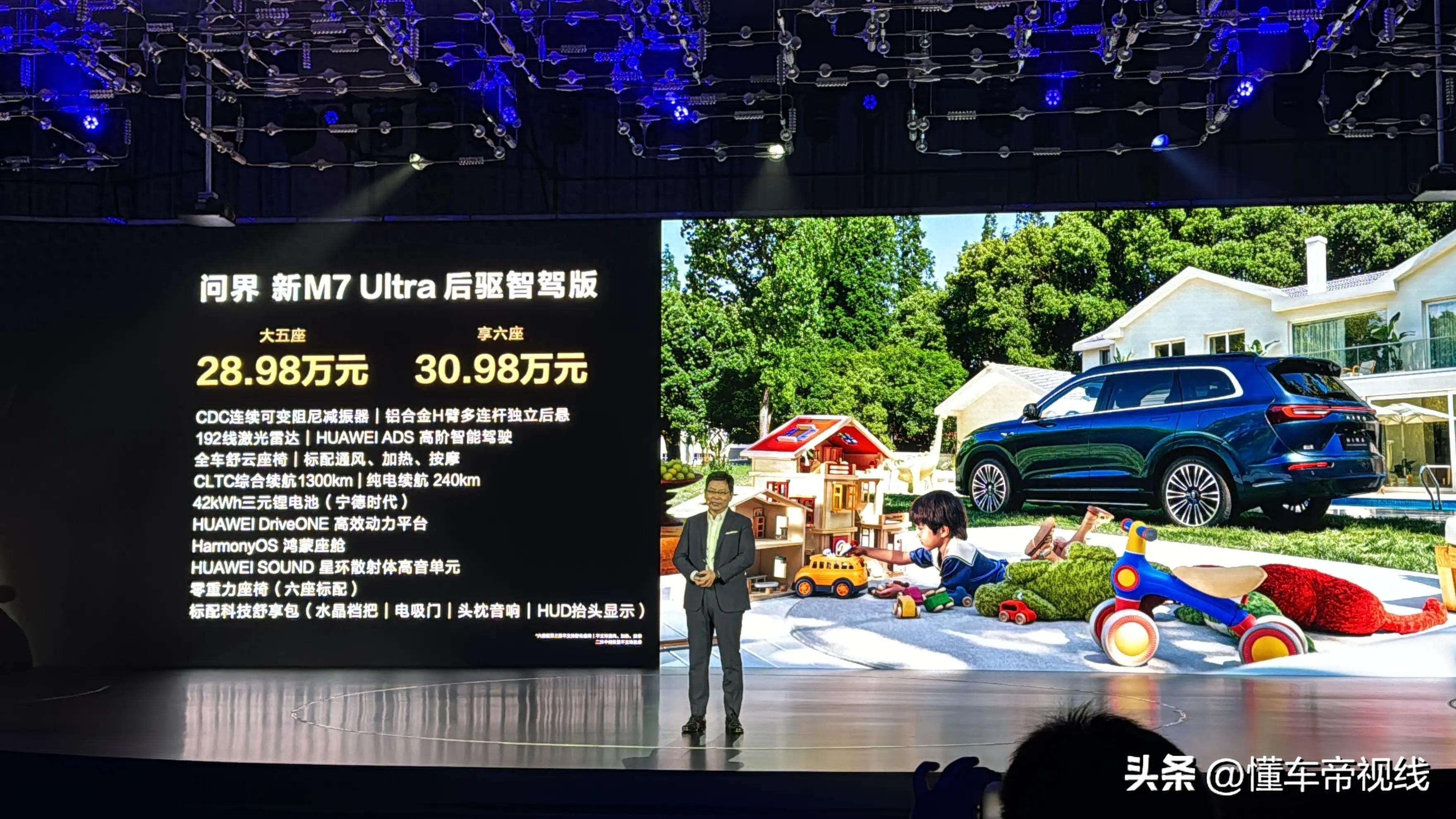 新车 | 售28.98万元起/理想L6同级，问界新M7 Ultra大定达到3万辆