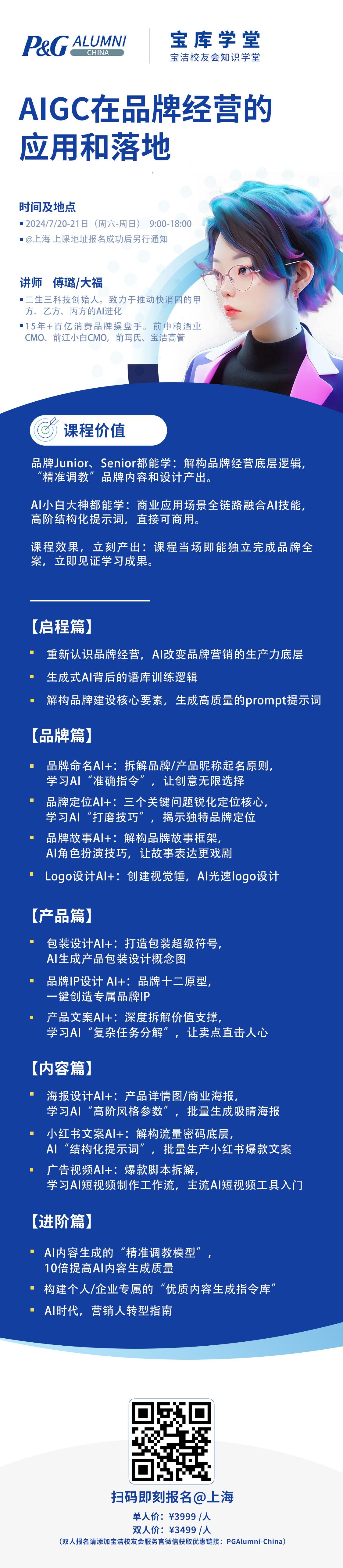 报名｜AIGC在品牌经营的应用和落地@上海