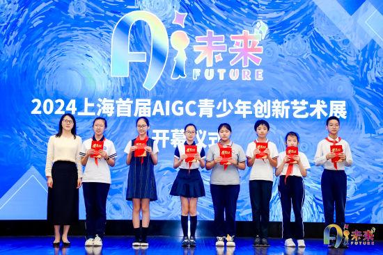探索跨界融合新路径 上海首届青少年AIGC创新艺术展举办