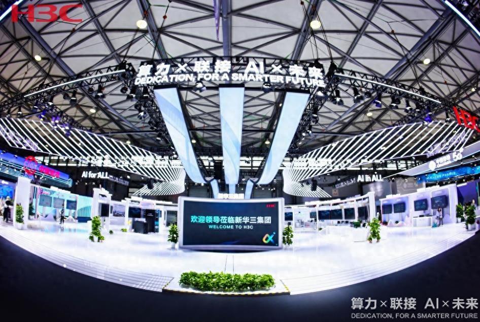 MWC上海2024聚焦AIGC：新华三全面展示智算新成果
