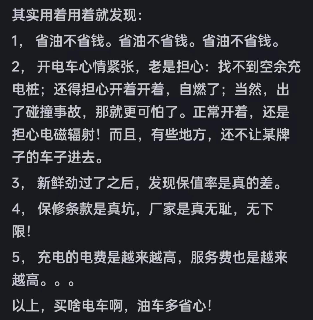 为什么说有越来越多的人后悔买新能源汽车了？网友说出真心话