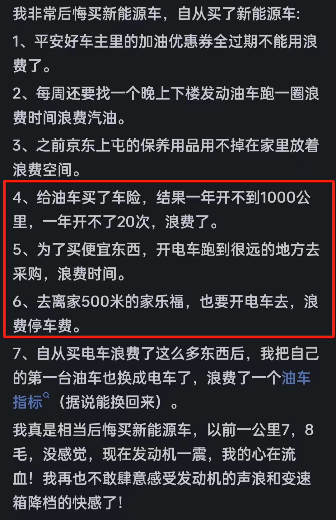 为什么说有越来越多的人后悔买新能源汽车了？网友说出真心话