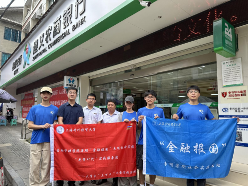 上海对外经贸大学师生到花茂村调研  金融助力乡村振兴的生动实践