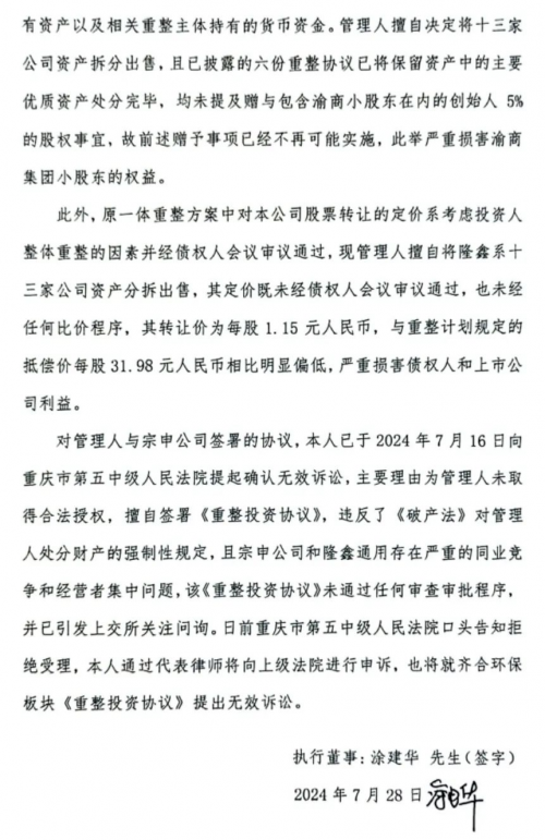 隆鑫系重整起纠纷，涂建华：小股东受侵害，反对分拆出售