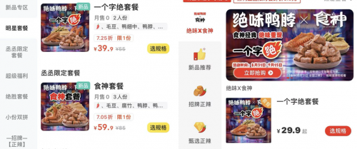 《食神》归来，绝味鸭脖跨界献礼，品味经典