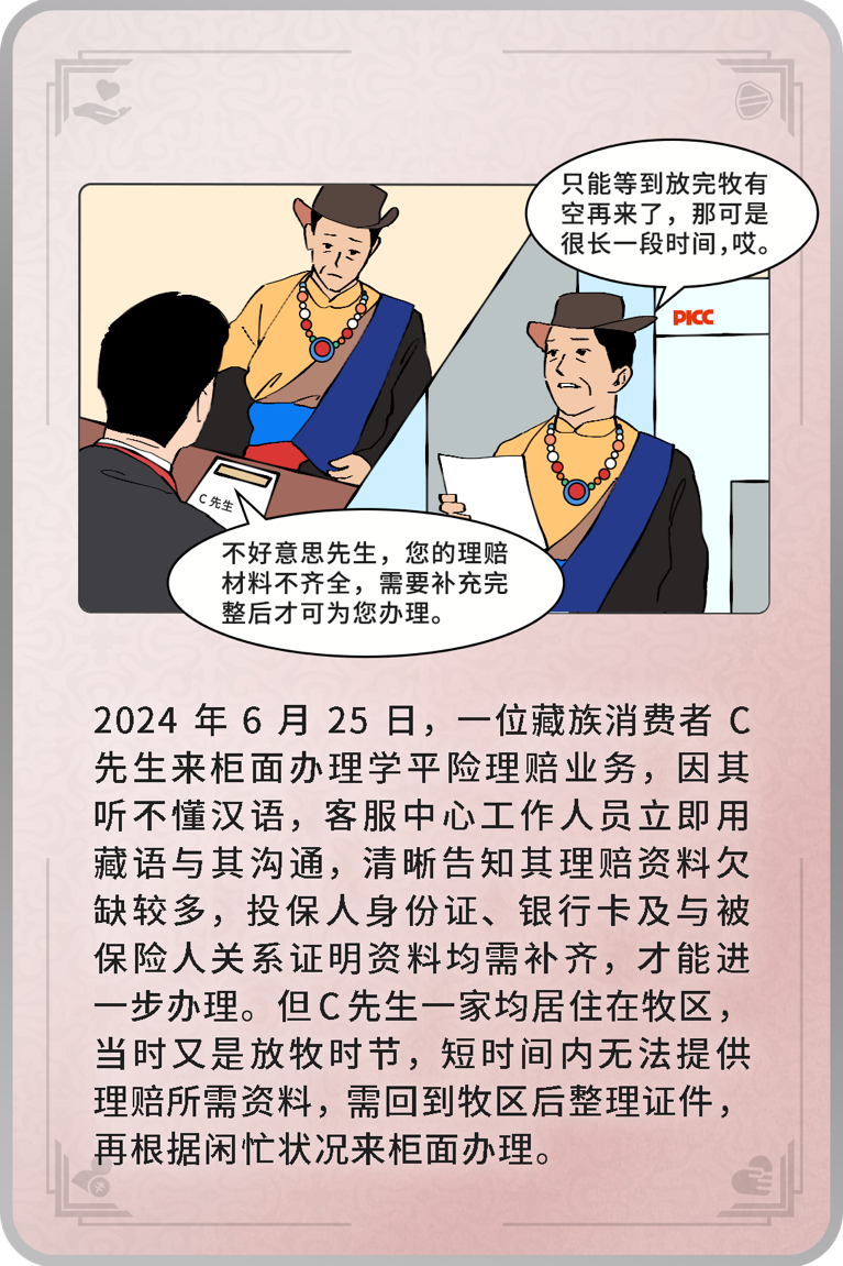 人保寿险“金融消费者权益保护”案例：关爱牧区消费者 暖心承诺送到家