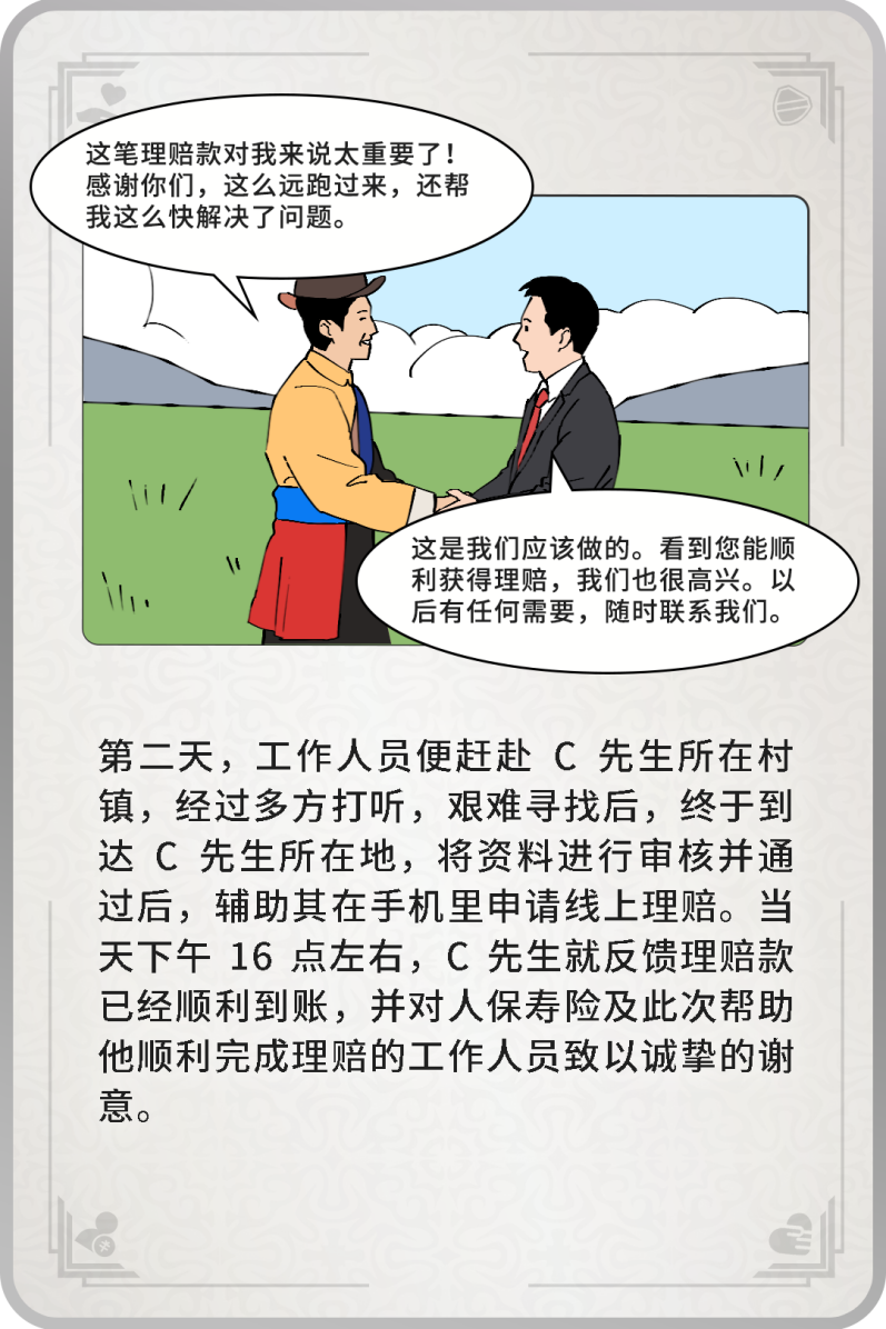 人保寿险“金融消费者权益保护”案例：关爱牧区消费者 暖心承诺送到家