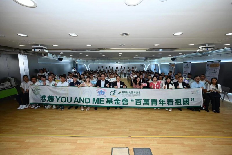 港隽动力青年协会、YOU AND ME 基金会携手「百万青年看祖国」交流团启动礼假紫荆书院成功举行