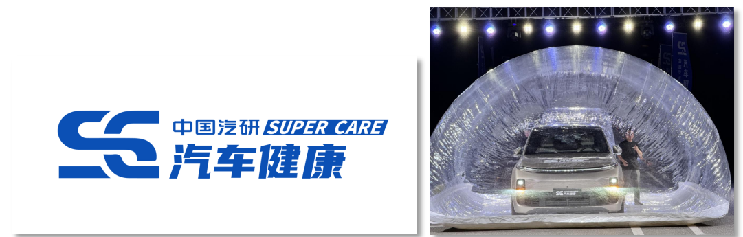 Super Care超级试验&母婴健康汽车体系发布 提升汽车健康新高度