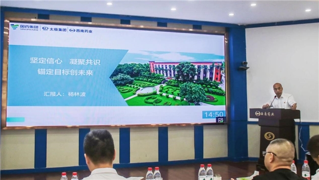 国药太极西南药业召开2024年度半年工作会，推动营销工作高质量发展