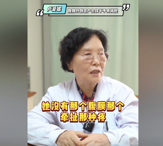 卢爱妮教授揭秘：选择腹膜外剖宫产生孩子为什么会感觉不疼