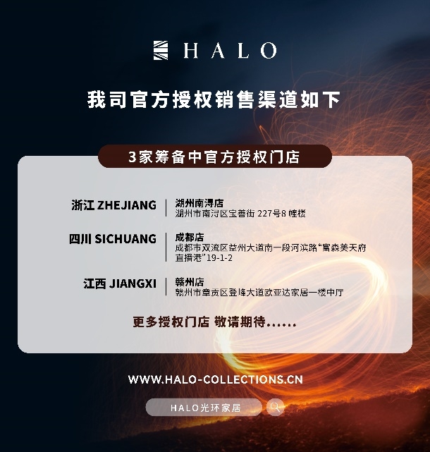 HALO Life丨星品齐聚 HALO光环家居为舒适“加码”