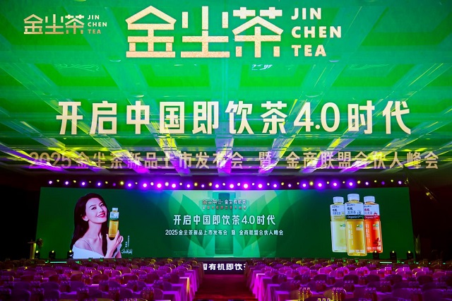 金尘有机茶领先上市  开启中国即饮茶“4.0”时代