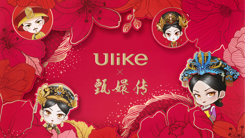 Ulike《甄嬛传》联名营销荣获灵眸奖，创新案例引关注