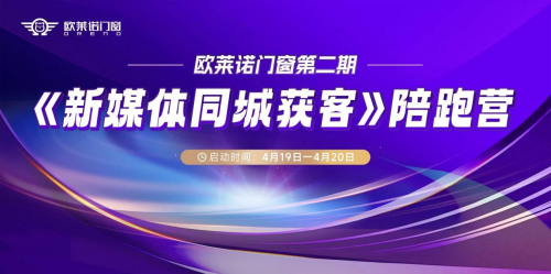 蓄力前行 再启新程 欧莱诺门窗2024年盘点