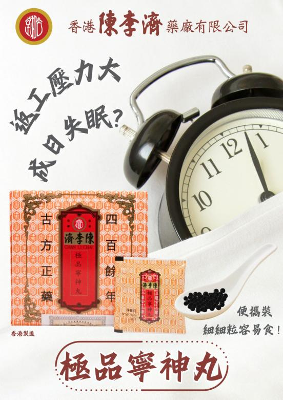 打工人安神助眠好物－香港陈李济极品宁神丸