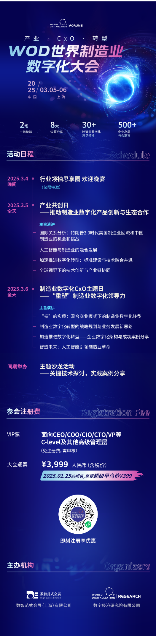 【报名开启】WOD世界制造业数字化大会将于3月上海举办！