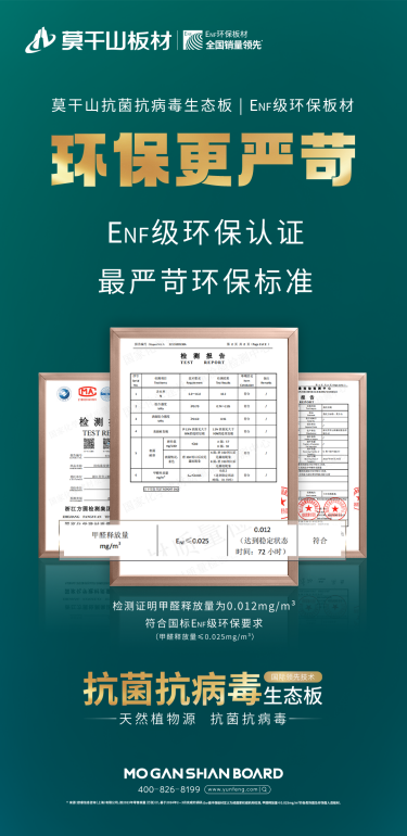 抗菌抗病毒先锋 | 莫干山植物源板材守护冬季健康生活