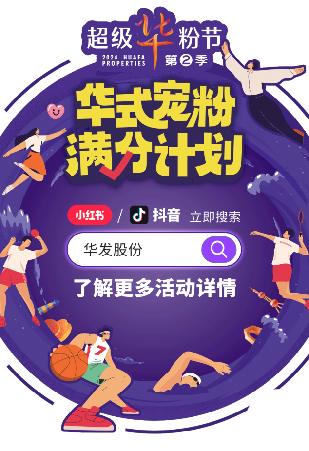 跃升行业TOP10！华发股份在上海-全「力」向好