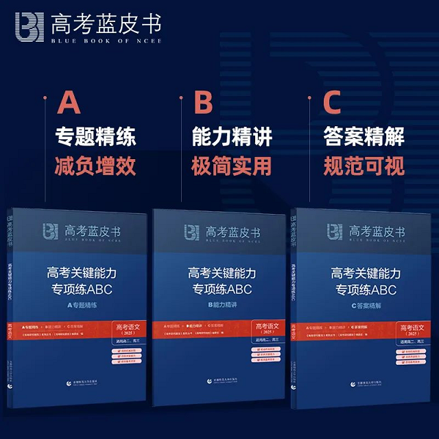 应对新高考挑战：高考关键能力专项训练如何改变备考方式