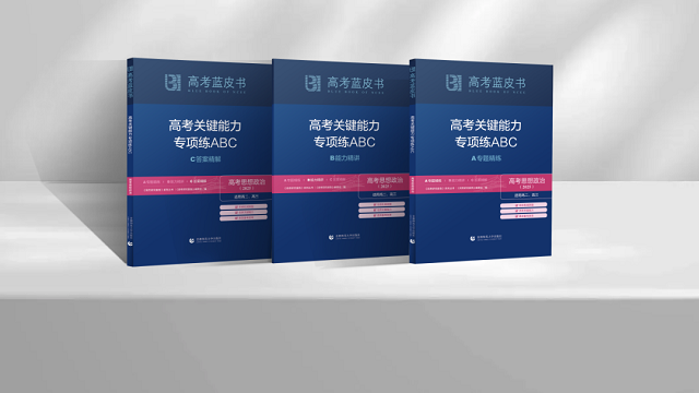 应对新高考挑战：高考关键能力专项训练如何改变备考方式