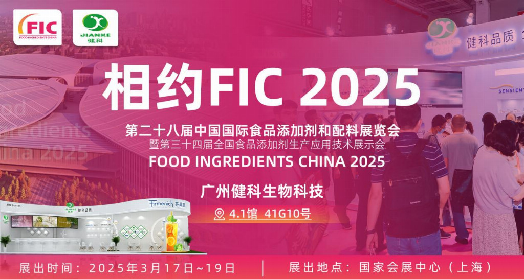 抓住2025 食品配料的生意新机会