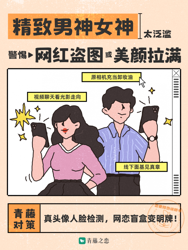 青藤之恋发布《恋爱防伪说明书》，以趣味漫画强化交友安全理念