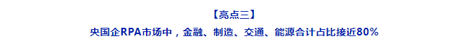 《2024年央国企RPA市场研究报告》重磅发布｜第一新声研究院