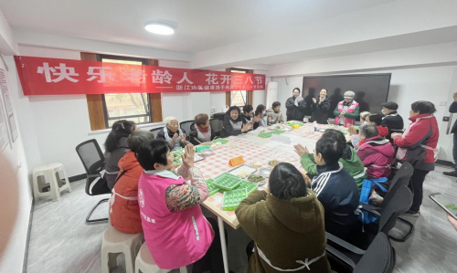 快乐老龄人·花开三八节  ——杭州市上城区闸弄口社区3.8节活动纪实